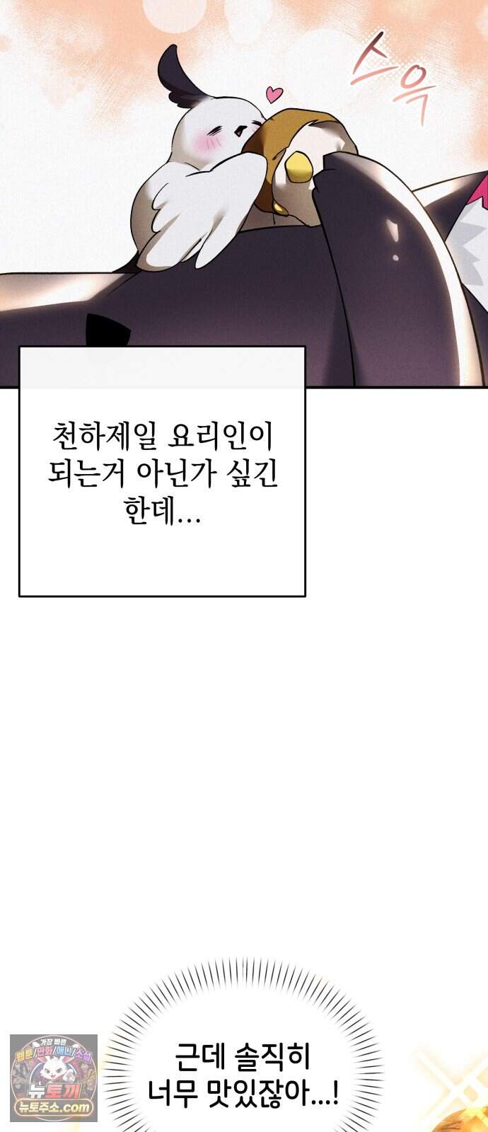 어느 날 해츨링이 되었다 17화 좋은 아침이야, 아가 71