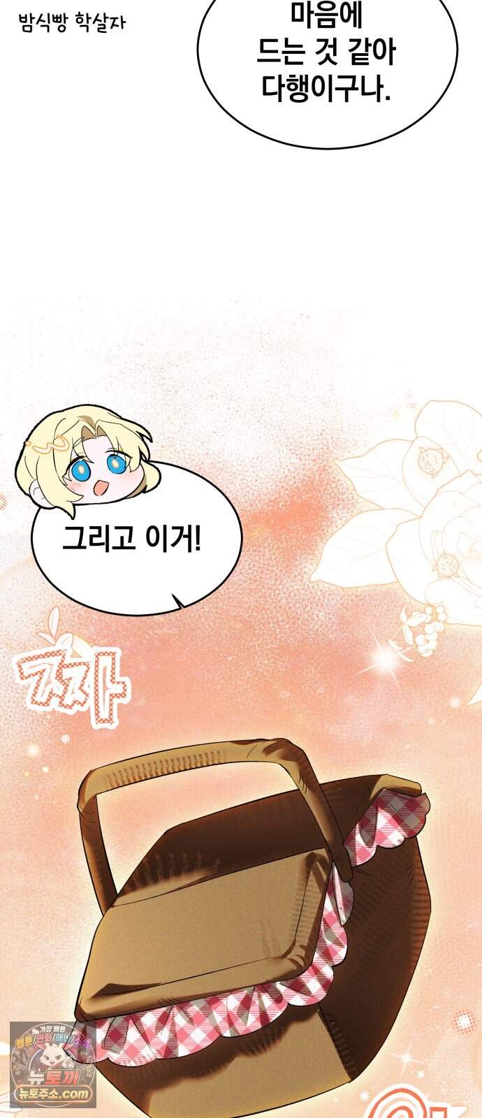 어느 날 해츨링이 되었다 17화 좋은 아침이야, 아가 74