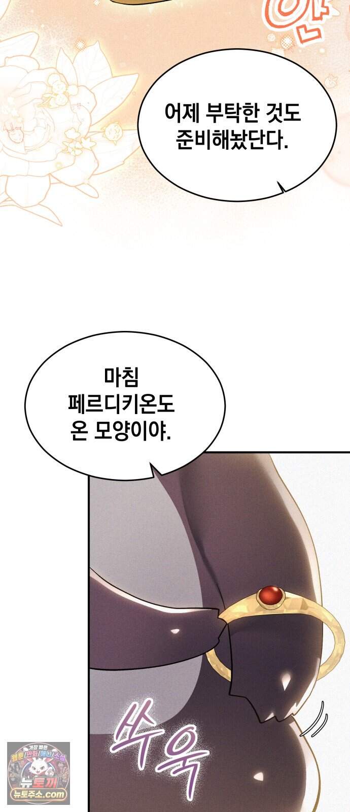 어느 날 해츨링이 되었다 17화 좋은 아침이야, 아가 75