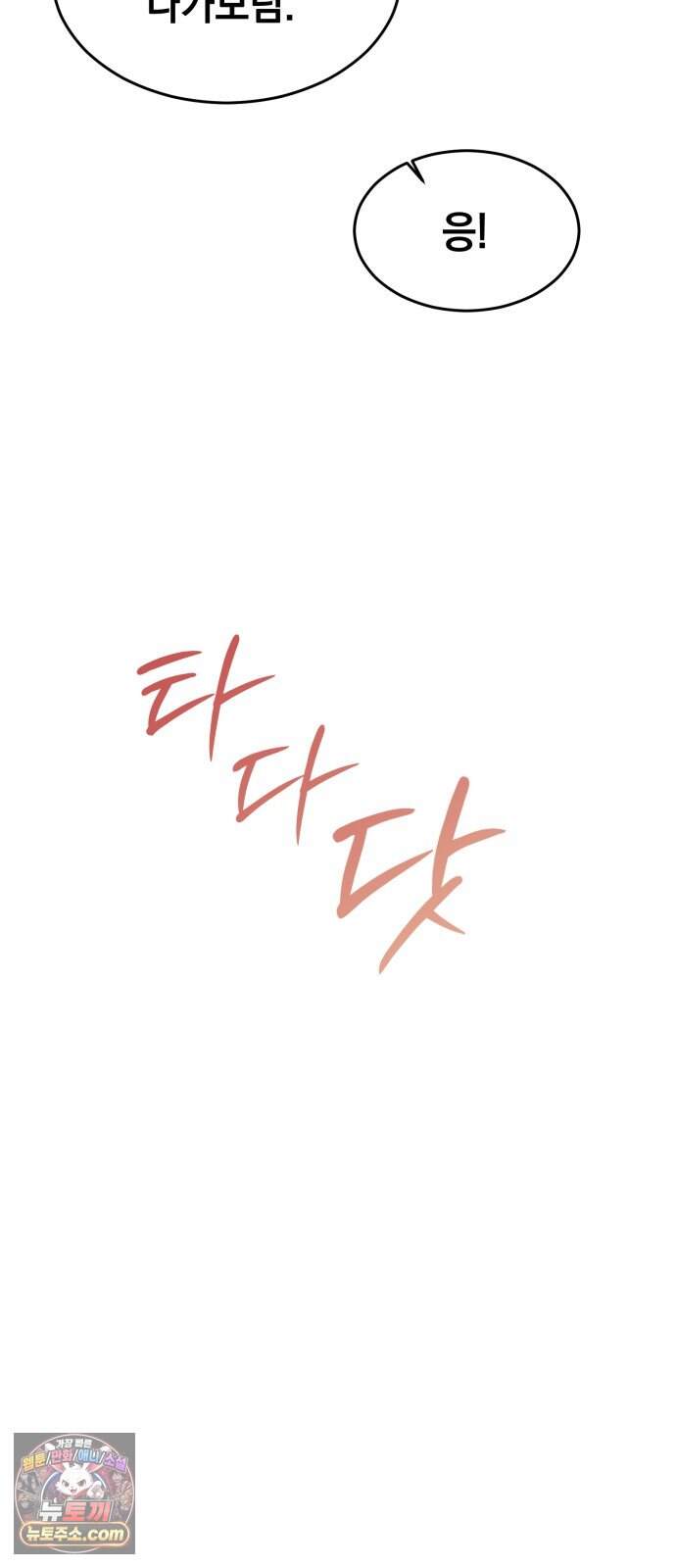 어느 날 해츨링이 되었다 17화 좋은 아침이야, 아가 77