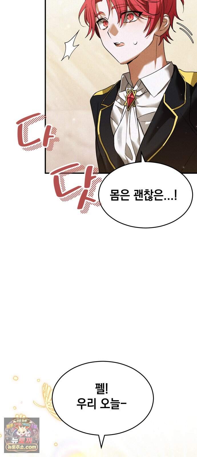 어느 날 해츨링이 되었다 17화 좋은 아침이야, 아가 79