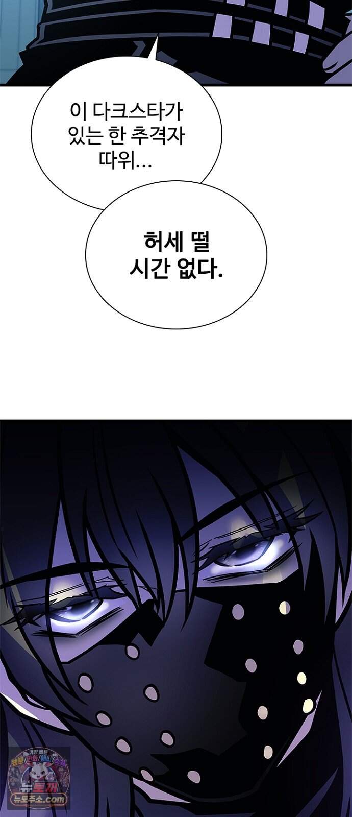 빌런투킬 244화 7