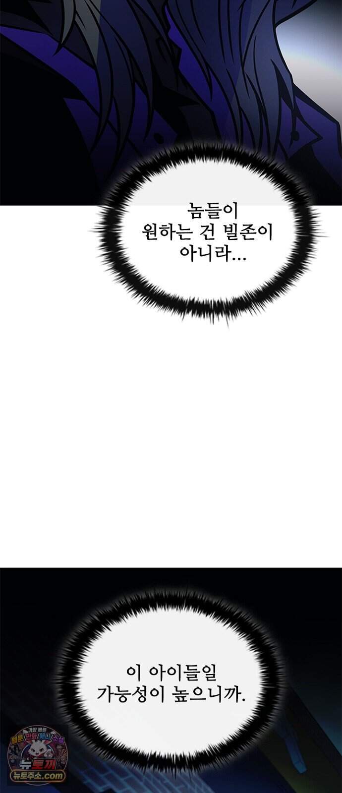 빌런투킬 244화 14
