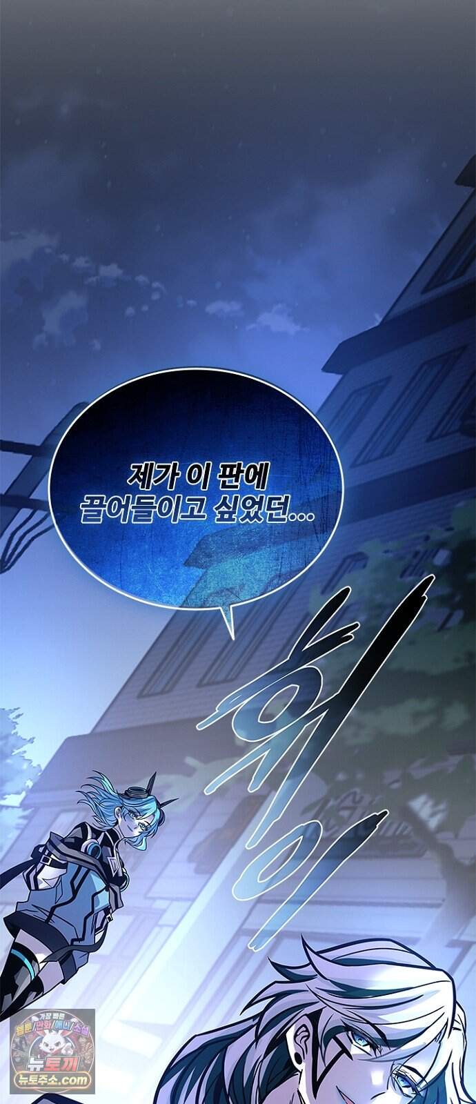 빌런투킬 244화 29