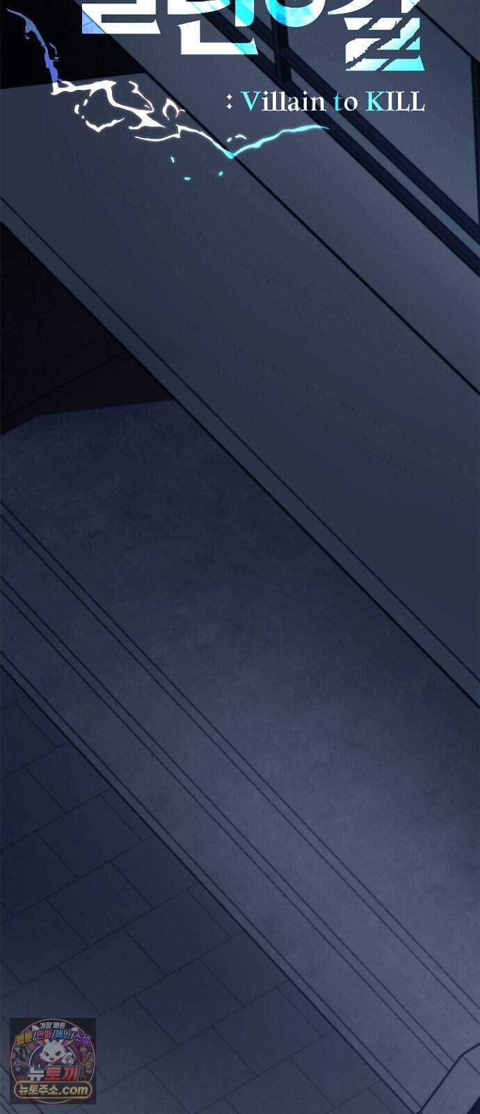 빌런투킬 244화 33