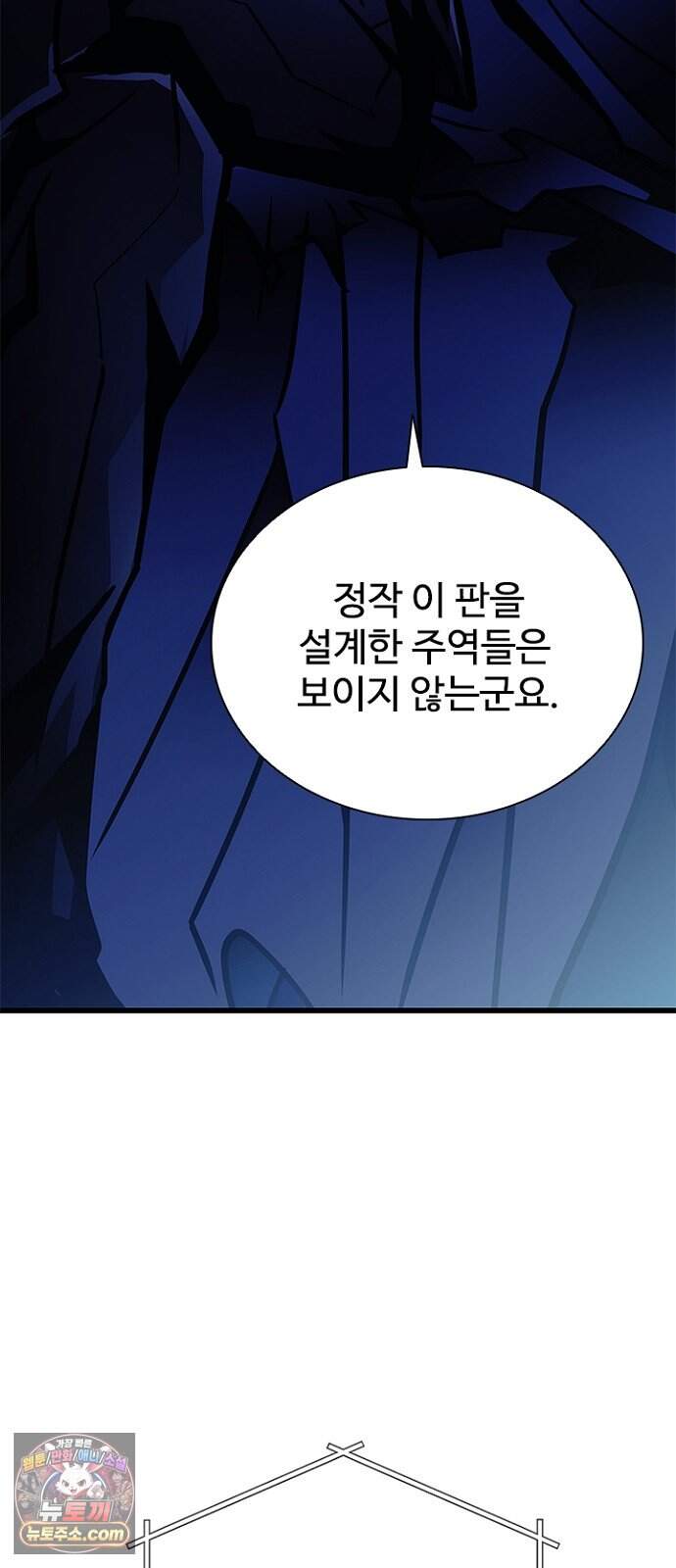 빌런투킬 244화 38