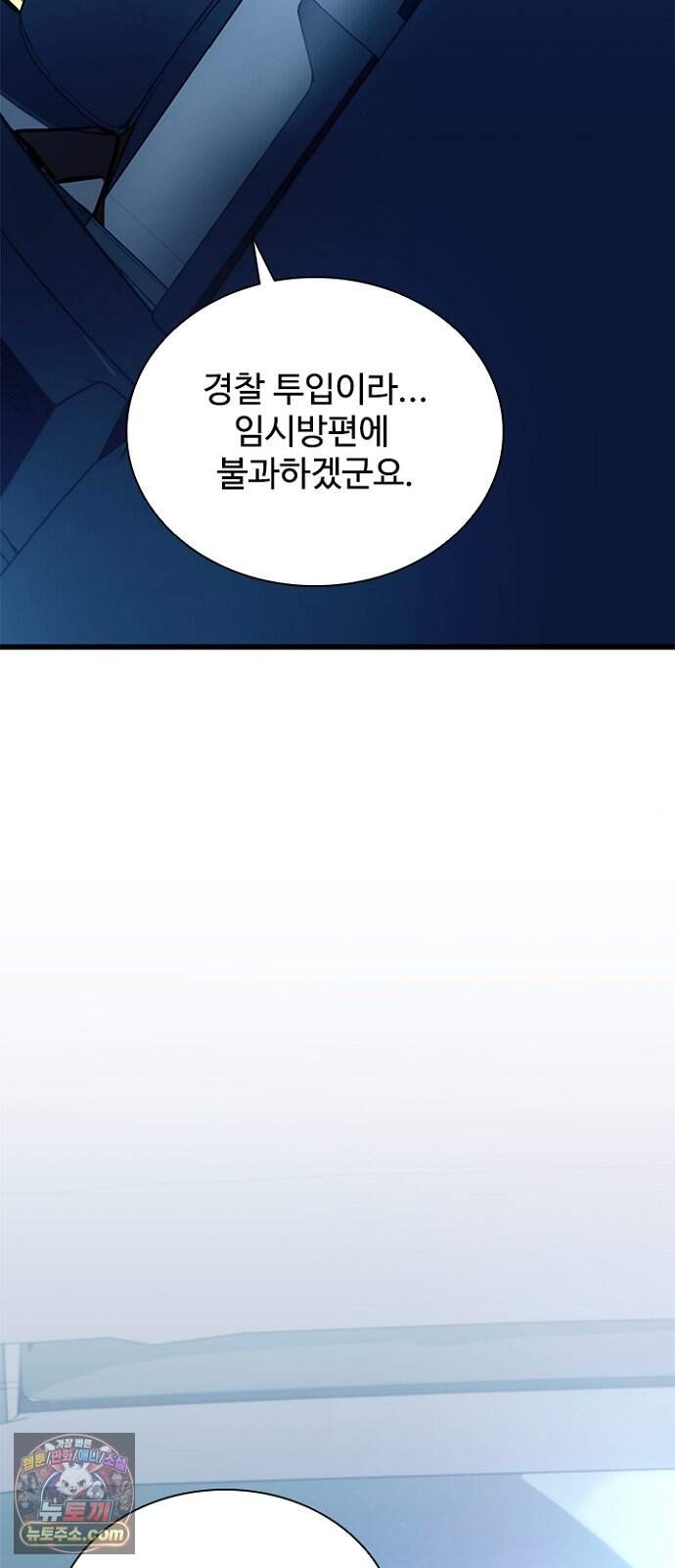 빌런투킬 244화 43
