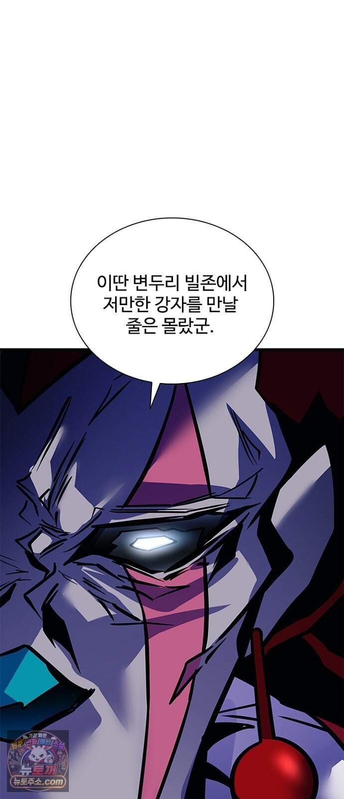 빌런투킬 244화 53