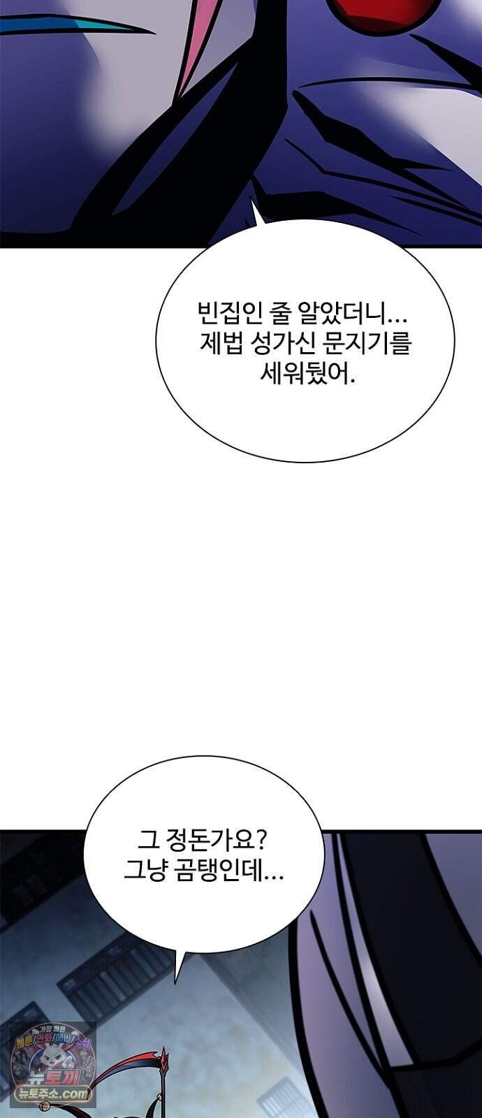 빌런투킬 244화 54