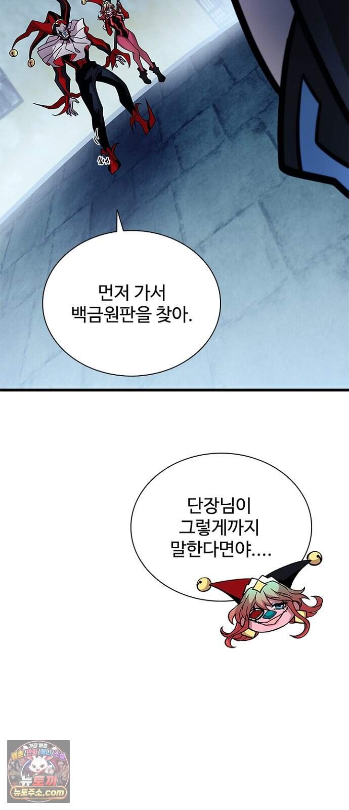 빌런투킬 244화 55