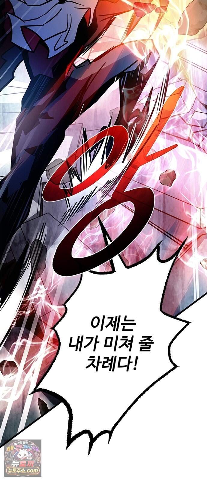 빌런투킬 244화 88