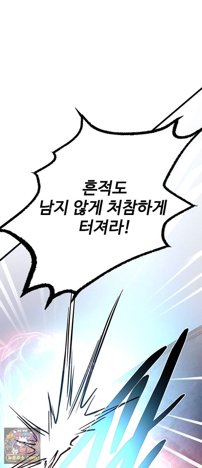 빌런투킬 244화 89