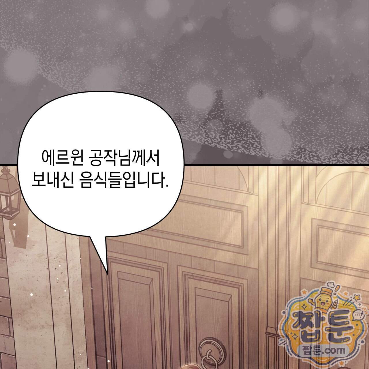언아더 헤븐 61화 7