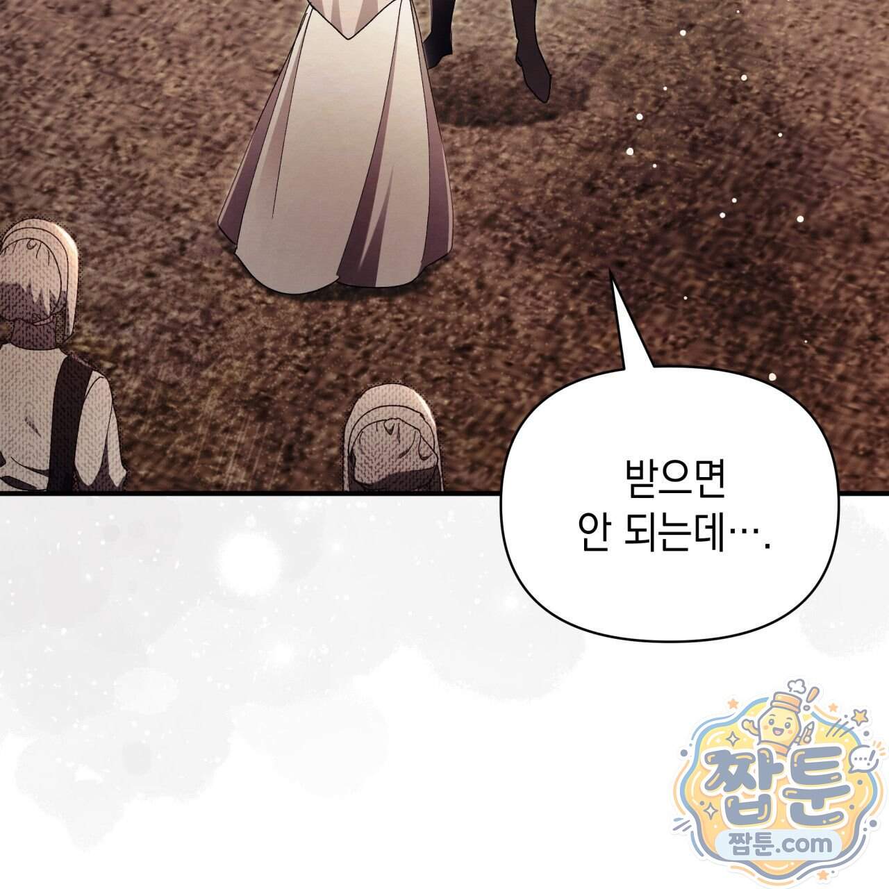 언아더 헤븐 61화 9