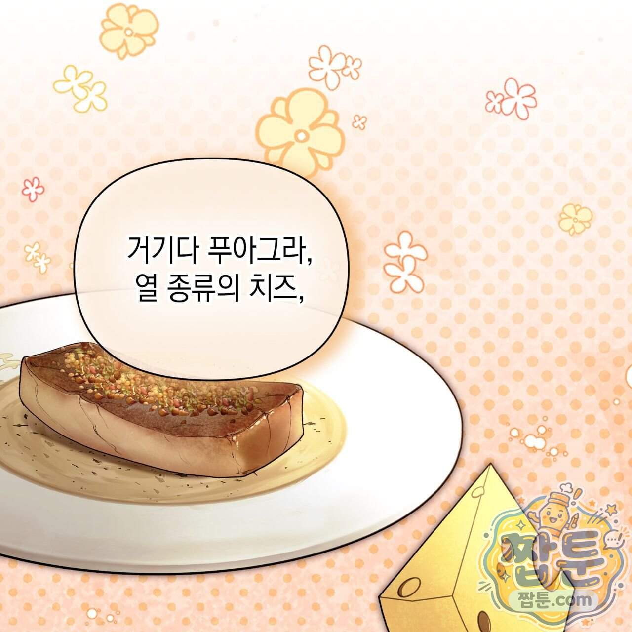 언아더 헤븐 61화 13