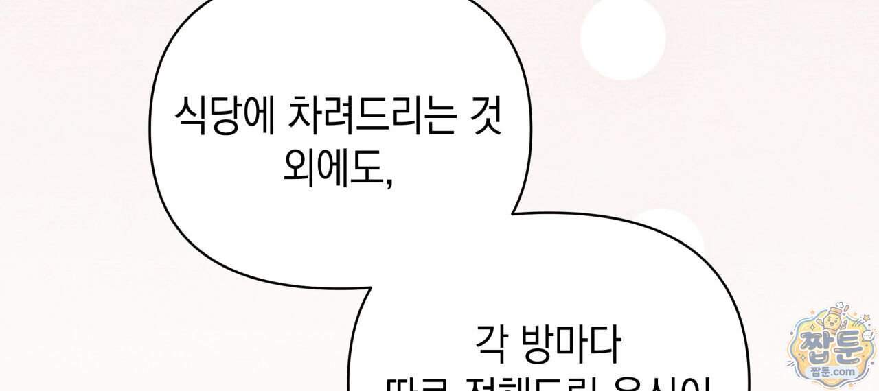 언아더 헤븐 61화 24