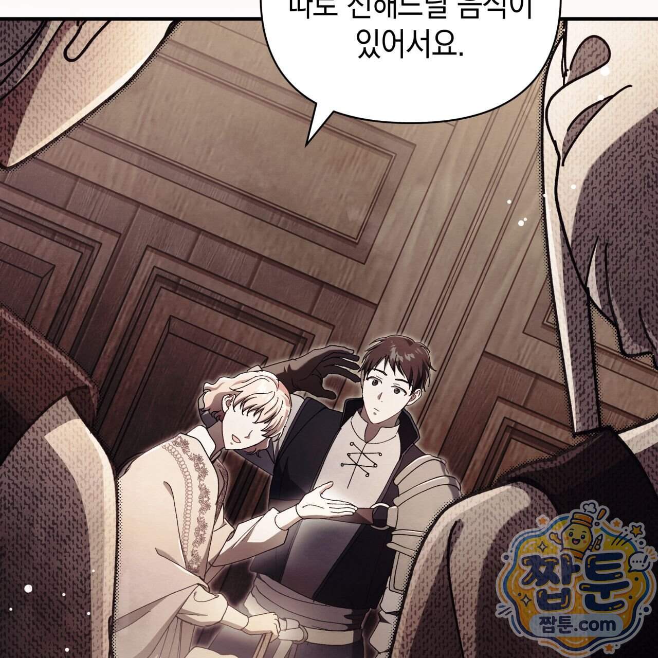 언아더 헤븐 61화 25