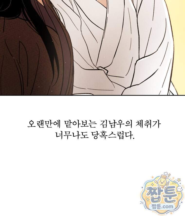 매화꽃그늘 82화 2