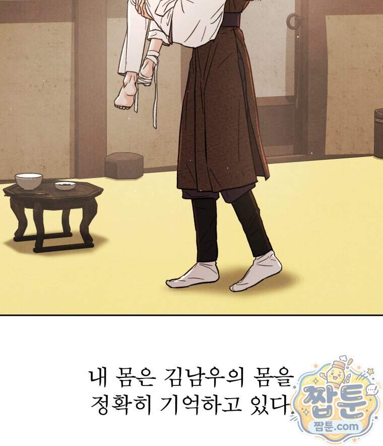 매화꽃그늘 82화 4