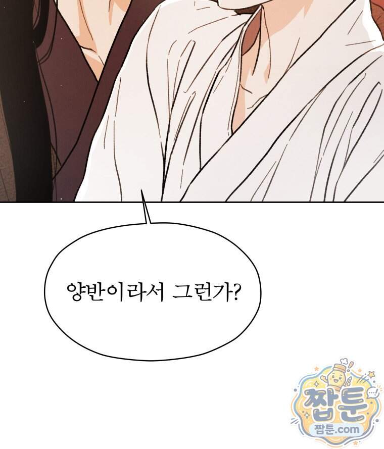 매화꽃그늘 82화 7