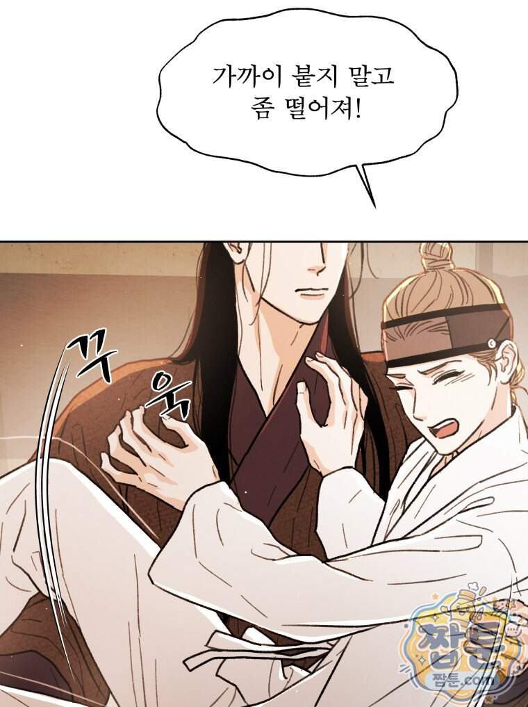 매화꽃그늘 82화 8