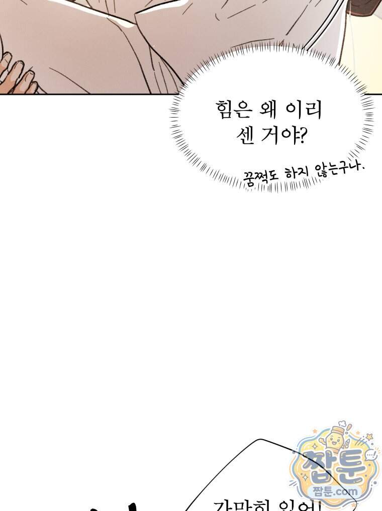 매화꽃그늘 82화 9