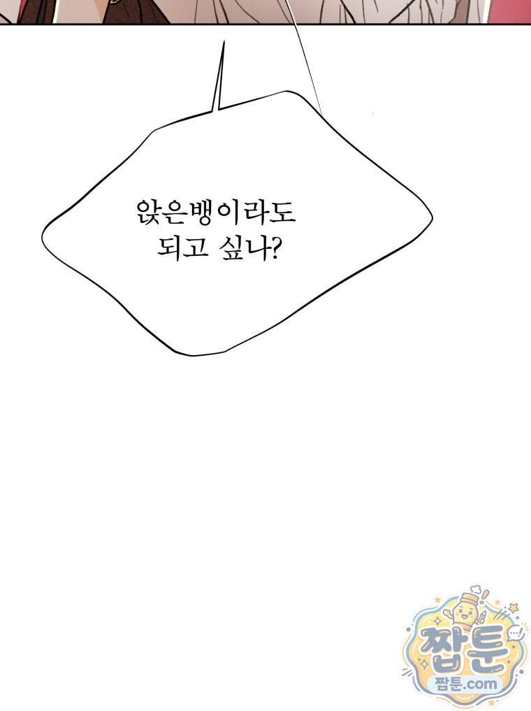 매화꽃그늘 82화 11