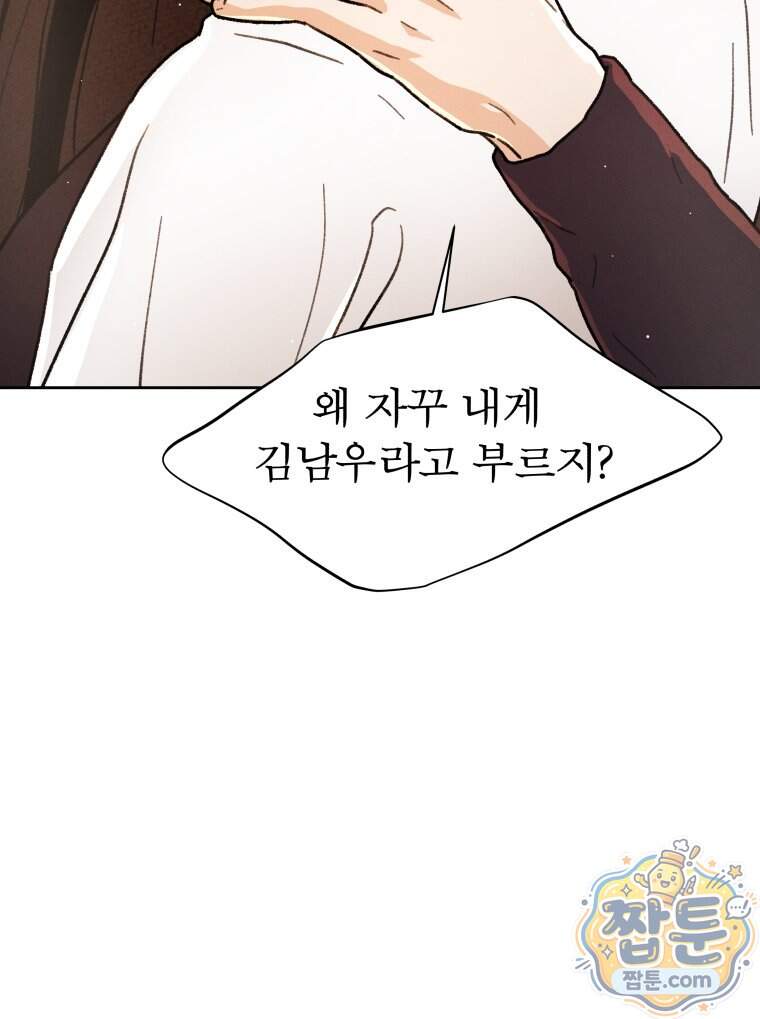 매화꽃그늘 82화 13