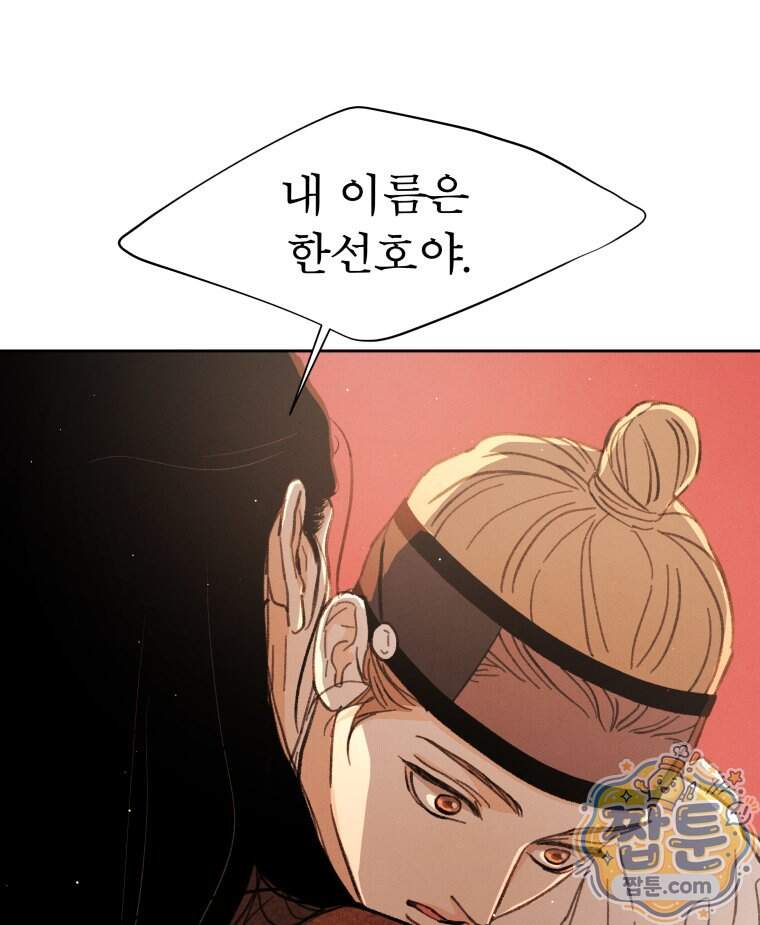 매화꽃그늘 82화 14