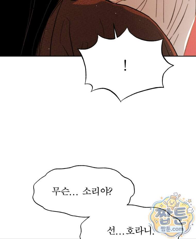 매화꽃그늘 82화 15