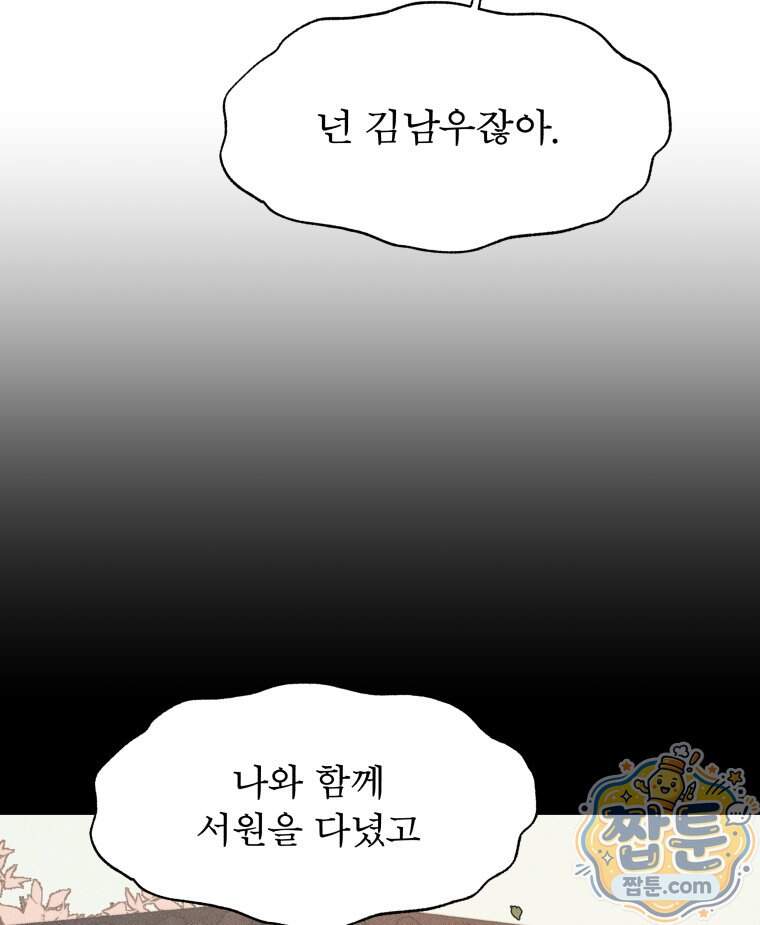 매화꽃그늘 82화 17