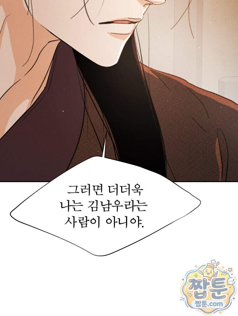 매화꽃그늘 82화 23