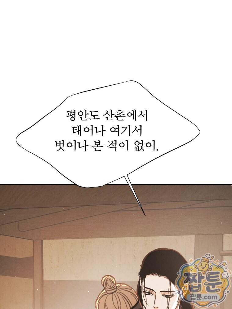 매화꽃그늘 82화 24