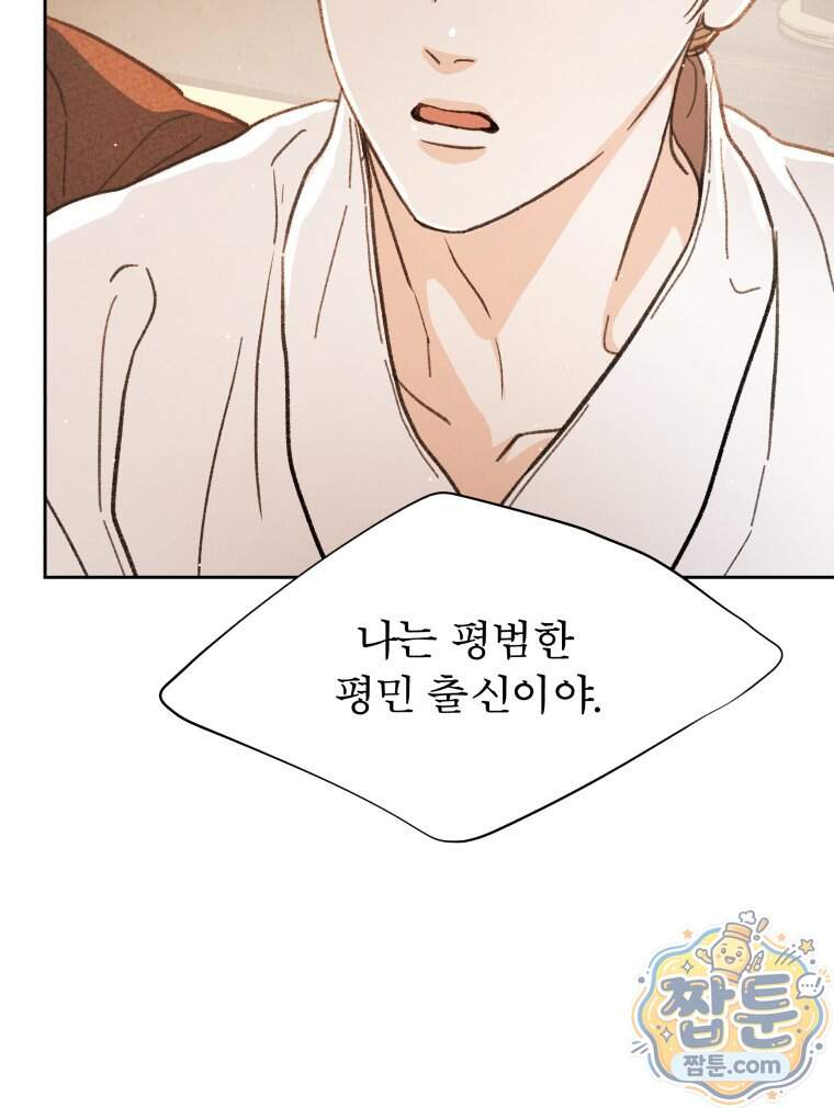 매화꽃그늘 82화 27