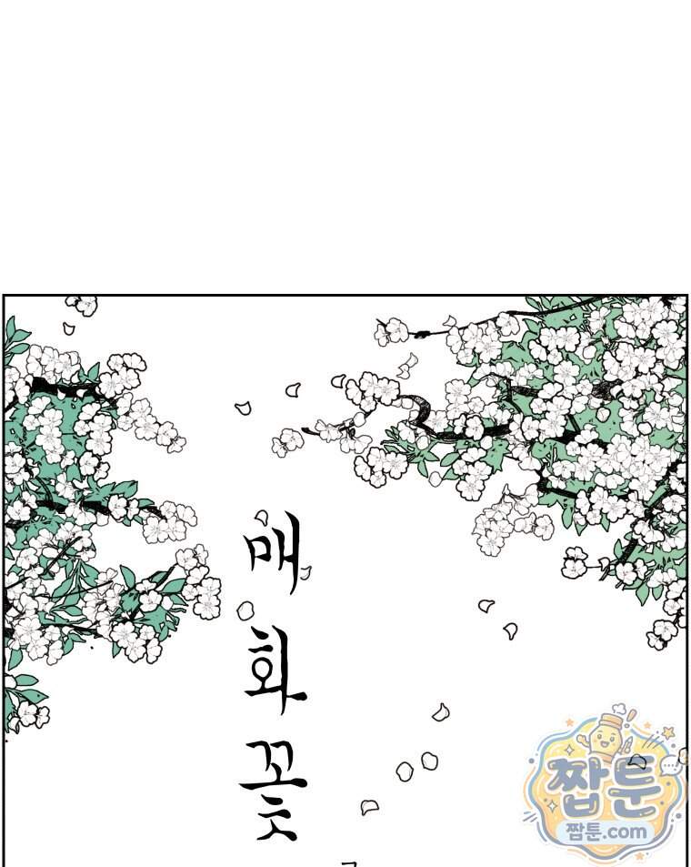 매화꽃그늘 82화 28