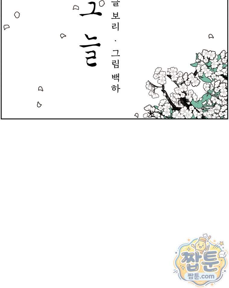 매화꽃그늘 82화 29