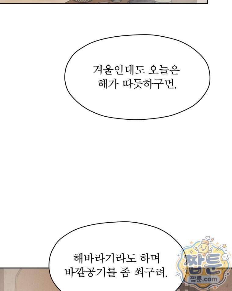 매화꽃그늘 82화 31