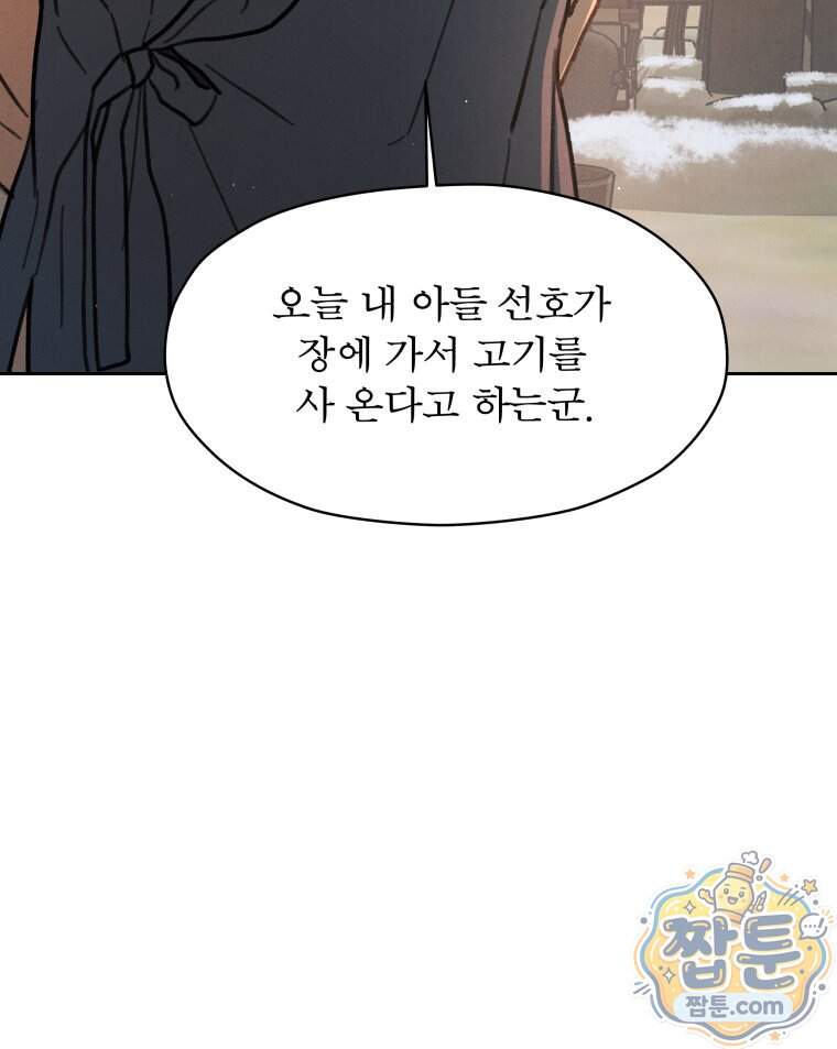 매화꽃그늘 82화 35