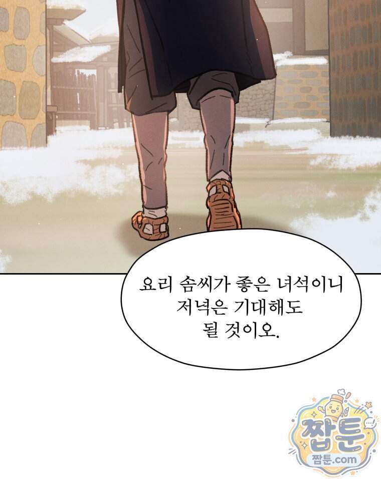 매화꽃그늘 82화 37