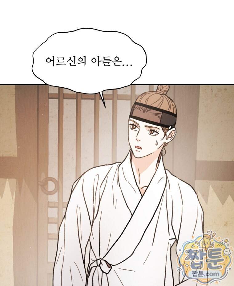 매화꽃그늘 82화 38