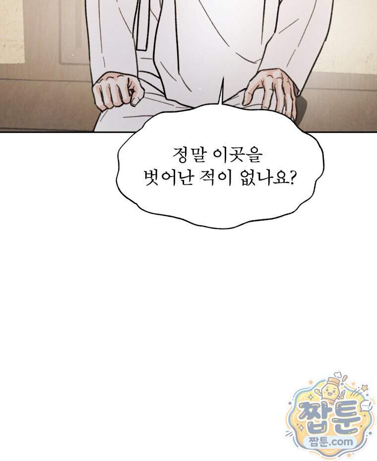 매화꽃그늘 82화 39
