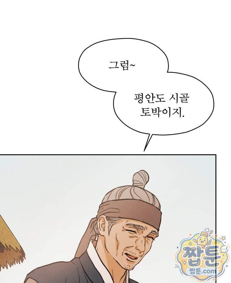 매화꽃그늘 82화 40
