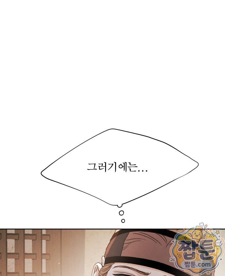 매화꽃그늘 82화 42