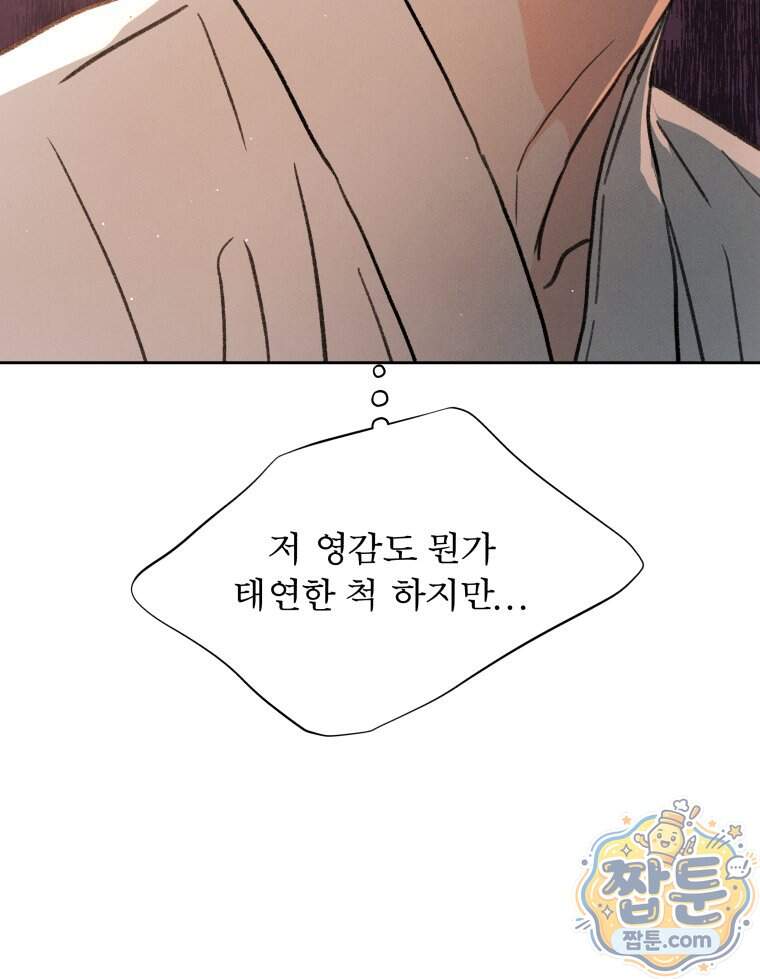 매화꽃그늘 82화 48