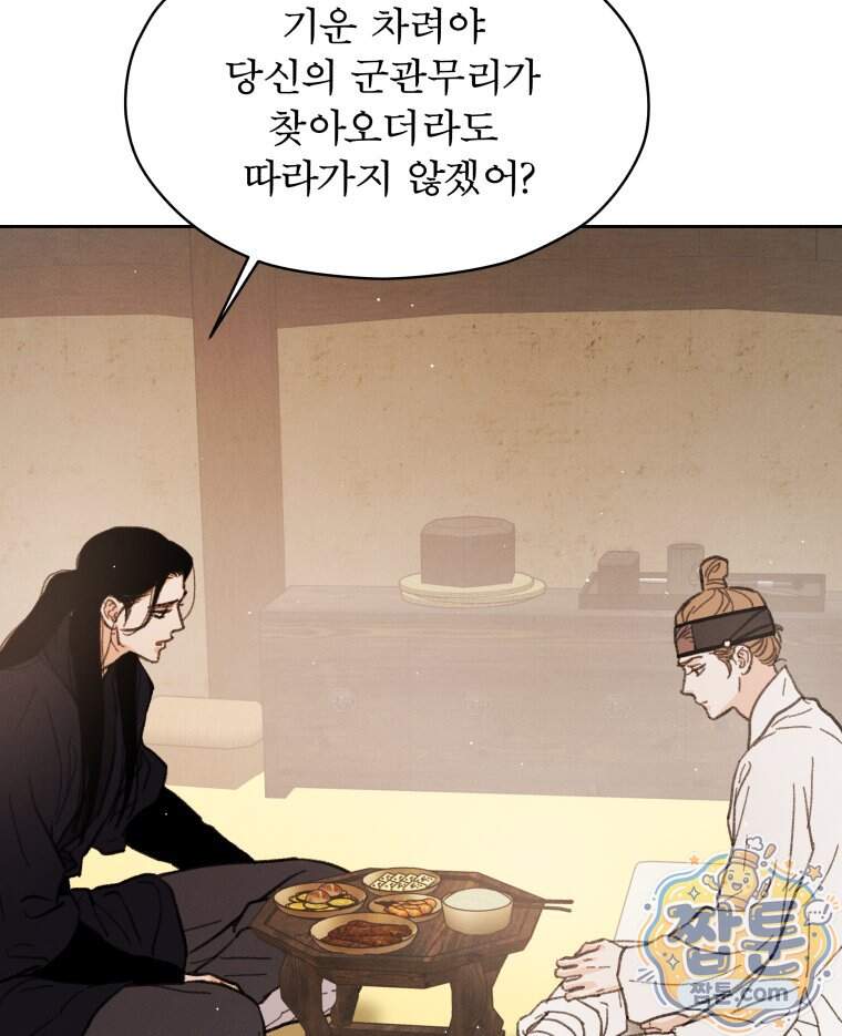 매화꽃그늘 82화 57
