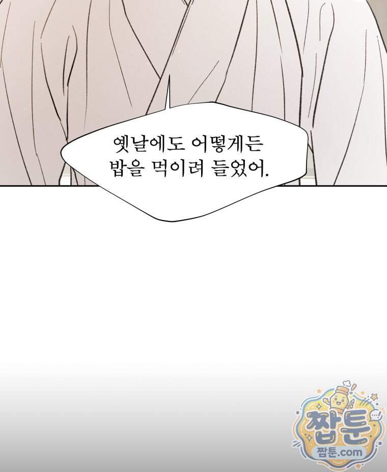 매화꽃그늘 82화 62