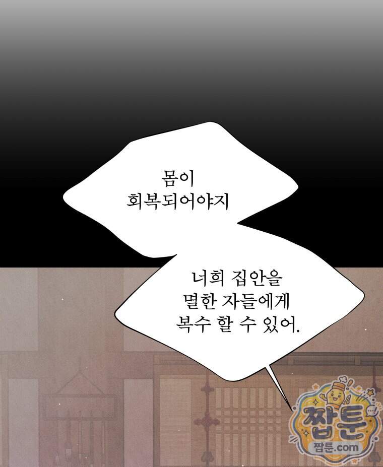매화꽃그늘 82화 63