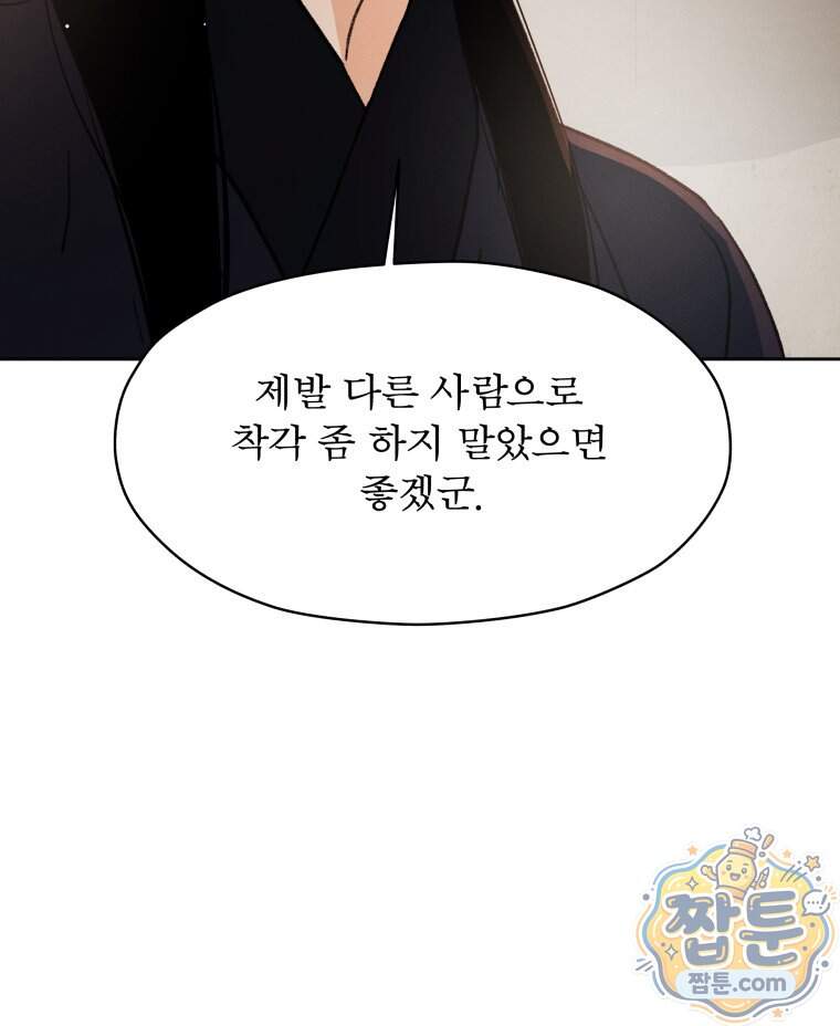 매화꽃그늘 82화 67