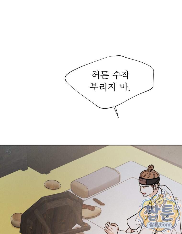 매화꽃그늘 82화 70