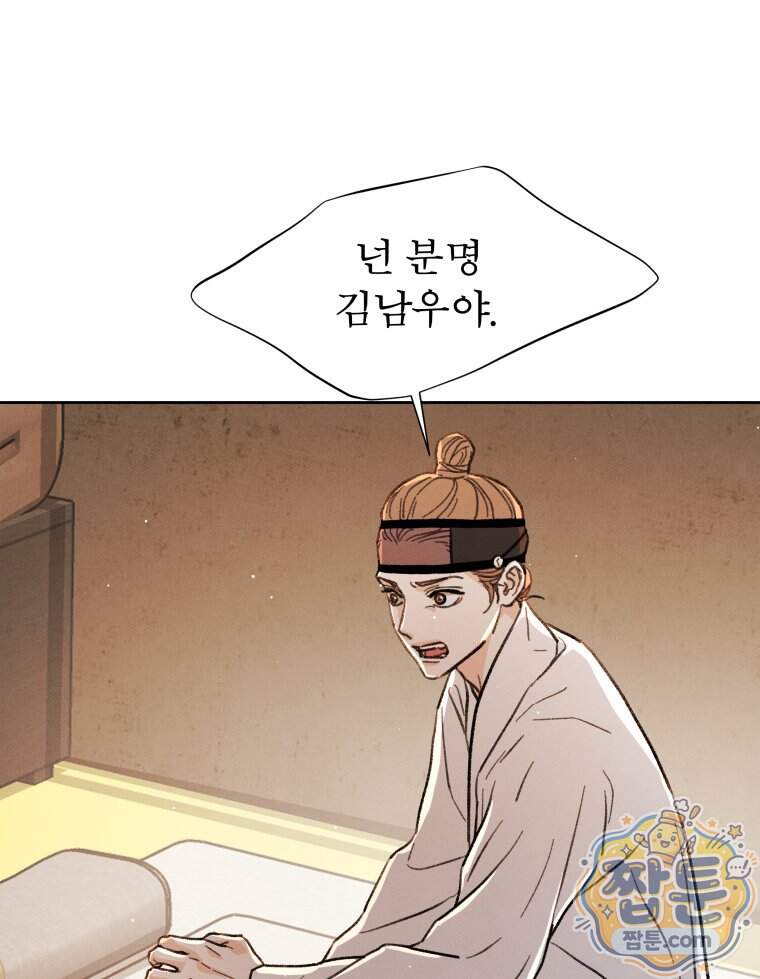매화꽃그늘 82화 72